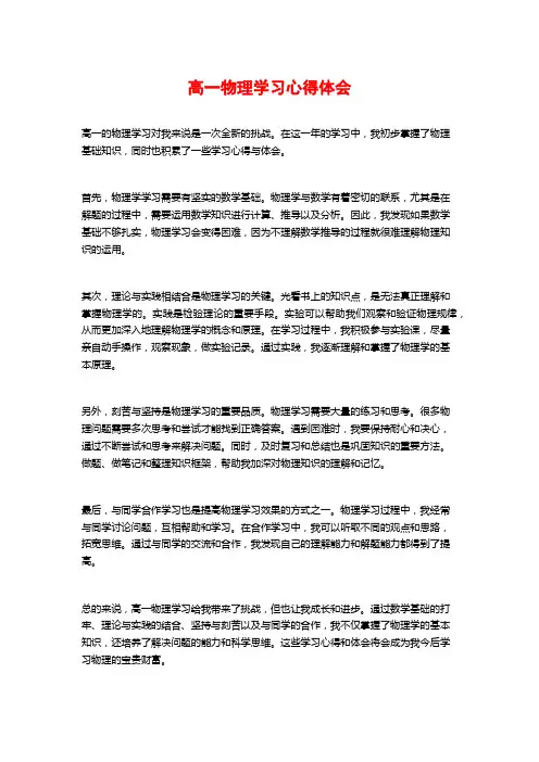 高一物理学习心得体会