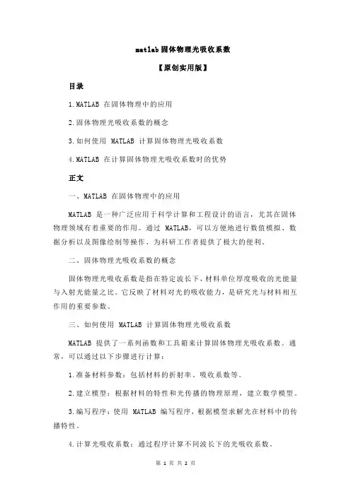matlab固体物理光吸收系数