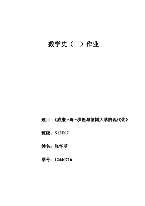 洪堡与德国大学现代化