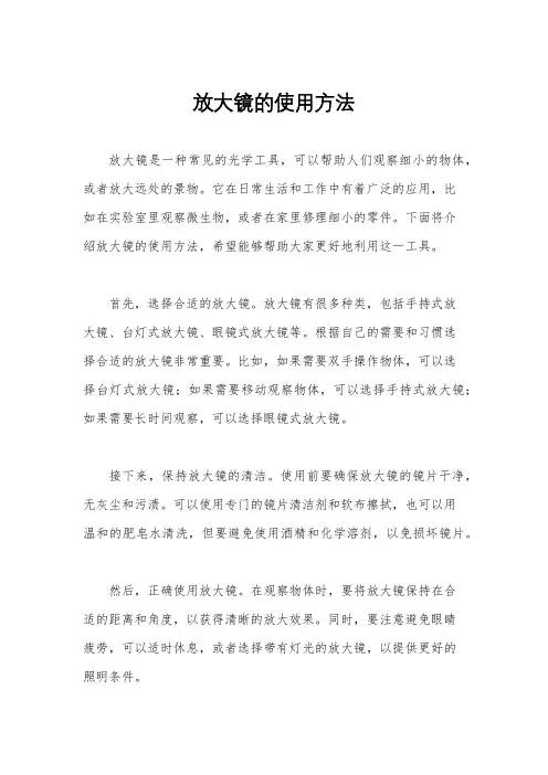放大镜的使用方法