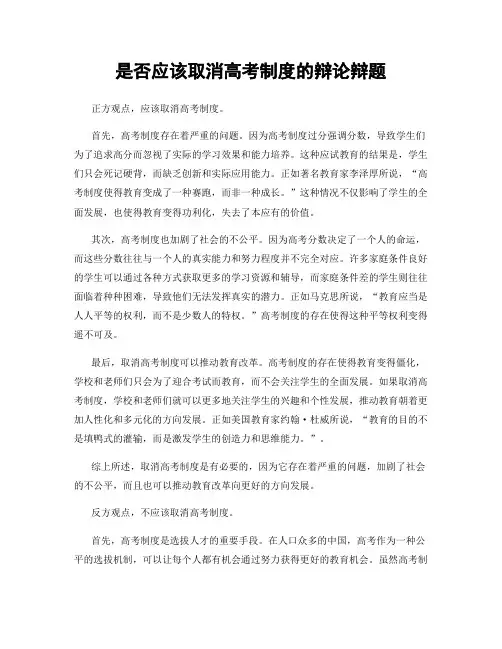 是否应该取消高考制度的辩论辩题