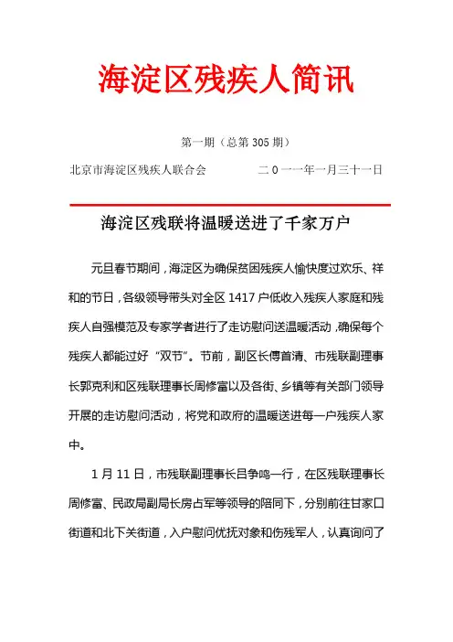 海淀区残疾人简讯