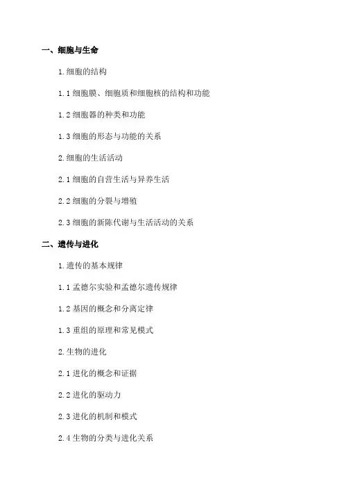 北师大版八年级下册生物复习提纲