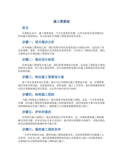 施工图策划