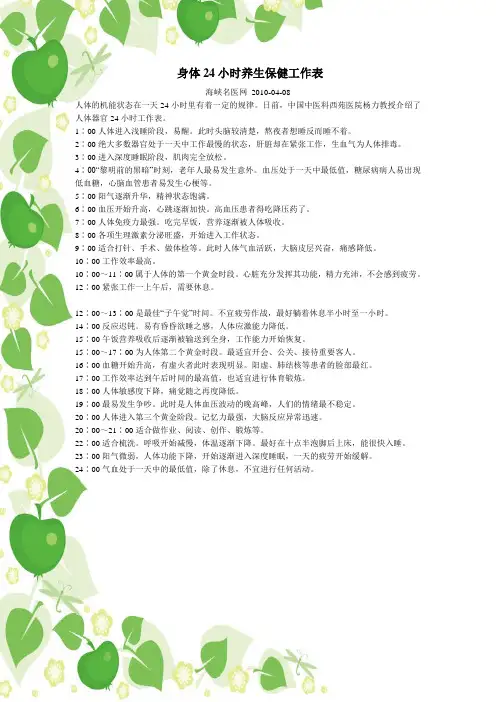 身体24小时养生保健工作表