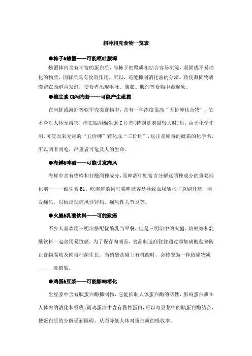 相冲相克食物一览表