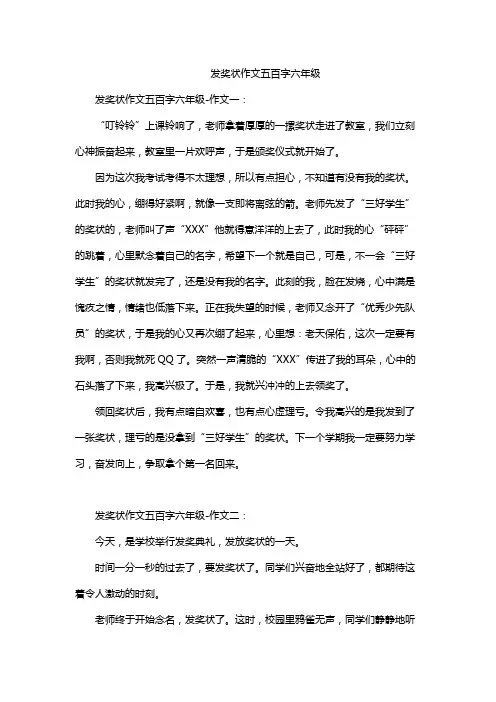 发奖状作文五百字六年级