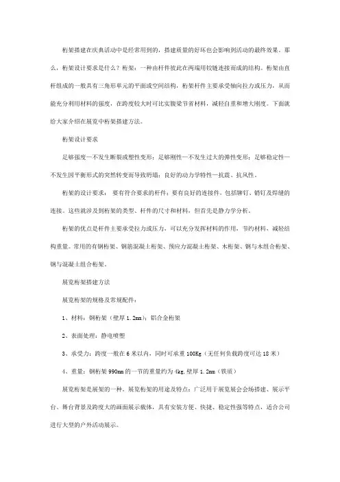 桁架设计要求 展览桁架搭建方法