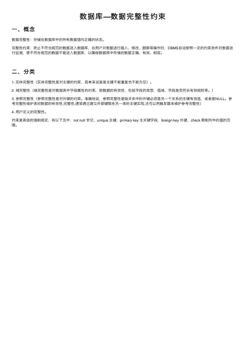 数据库—数据完整性约束