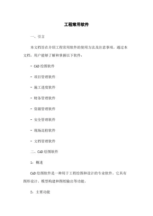 工程常用软件