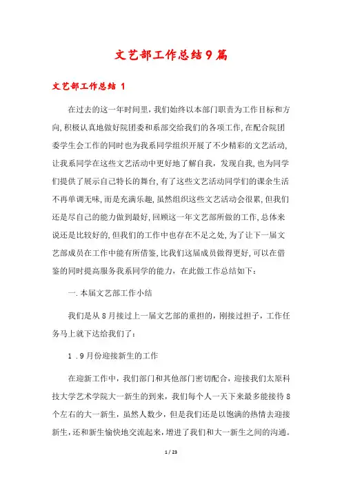文艺部工作总结9篇