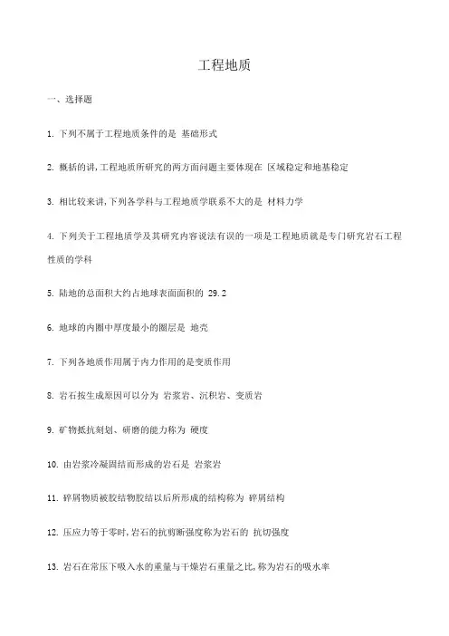 国家开放大学工程地质形考任务