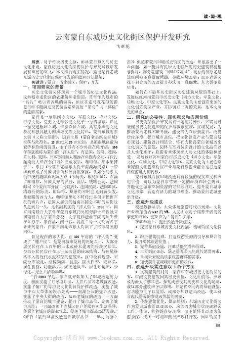 云南蒙自东城历史文化街区保护开发研究