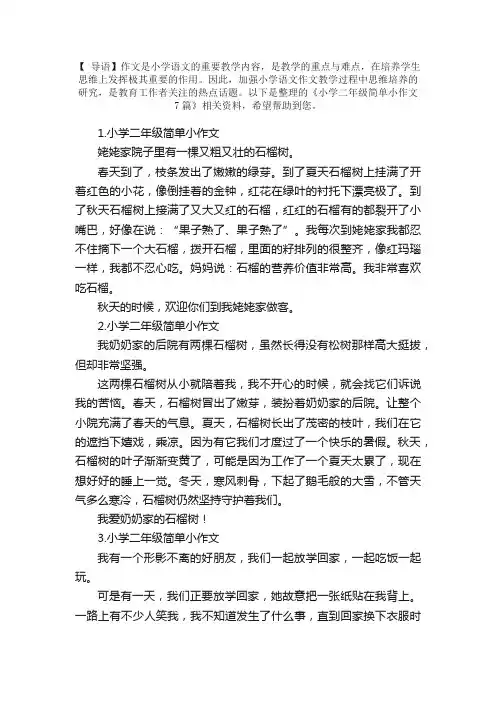 小学二年级简单小作文7篇
