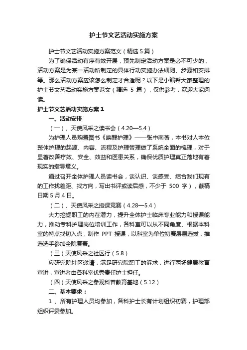 护士节文艺活动实施方案
