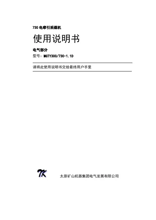 730采煤机说明书
