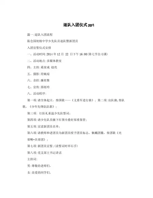 退队入团仪式ppt