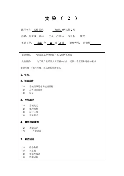 超市商品管理系统需求规格说明书