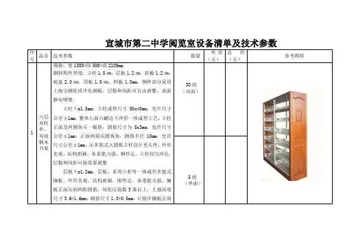 图书馆设备清单及技术参数