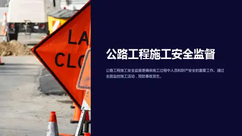 培训课件-公路工程施工安全监督