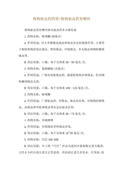狗狗驱虫药药效-狗狗驱虫药有哪些