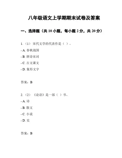 八年级语文上学期期末试卷及答案