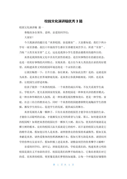 校园文化演讲稿优秀3篇