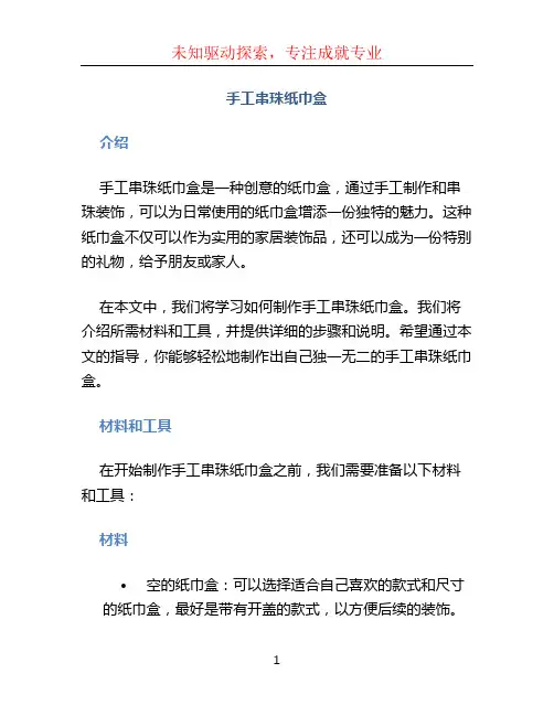 手工串珠纸巾盒 (2)