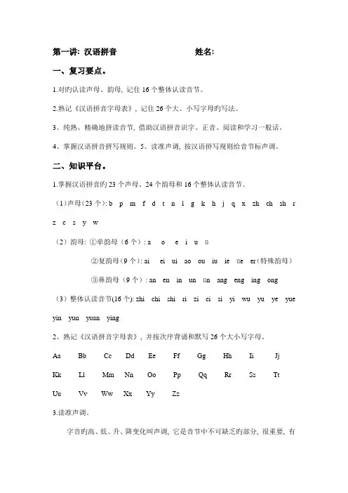 2023年小升初汉语拼音练习及答案