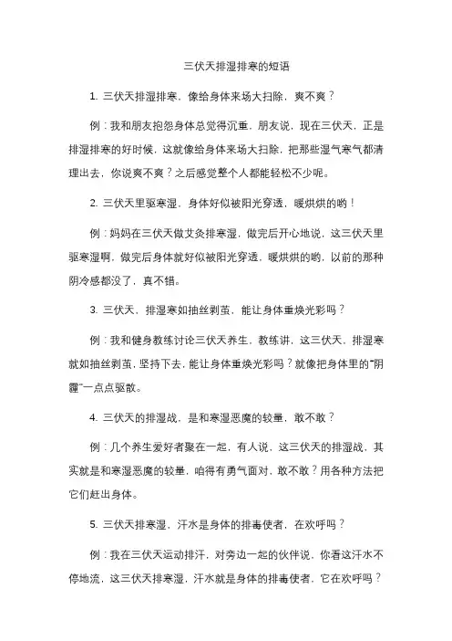 三伏天排湿排寒的短语