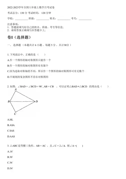 2022-2023学年全国初中八年级上数学苏科版月考试卷(含解析)