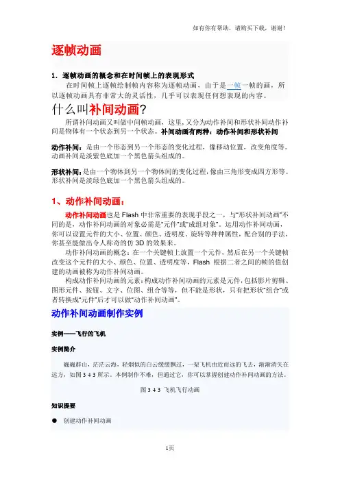 FLASH动画几个概念
