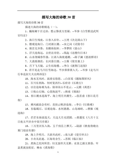 描写大海的诗歌30首