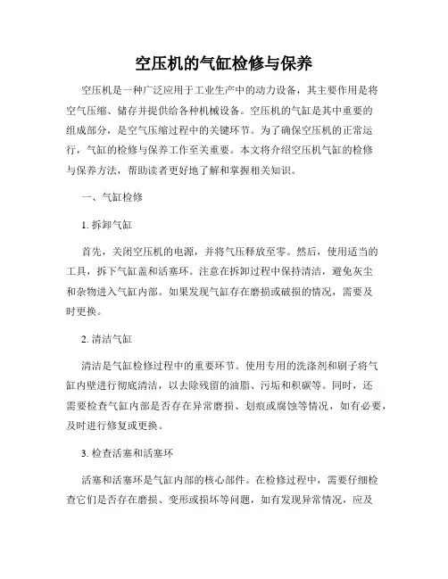 空压机的气缸检修与保养