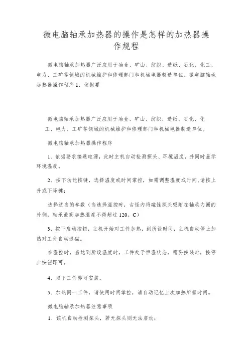 微电脑轴承加热器的操作是怎样的 加热器操作规程