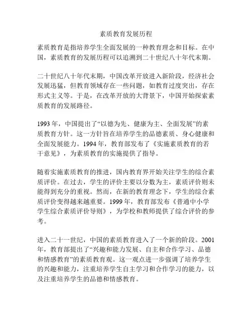 素质教育发展历程