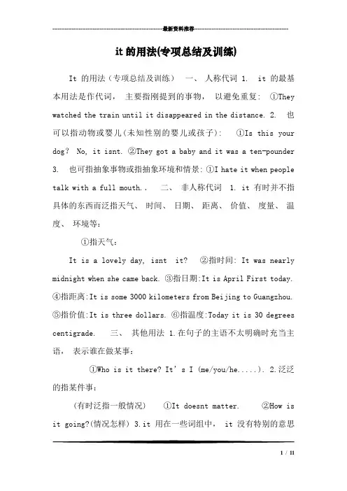 it的用法(专项总结及训练)
