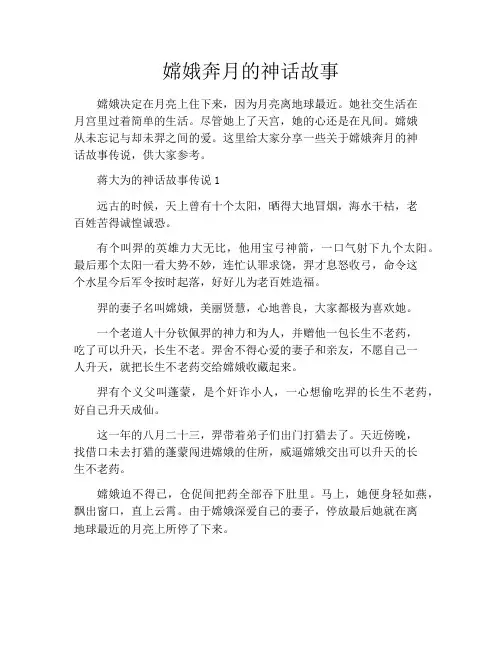 嫦娥奔月的神话故事