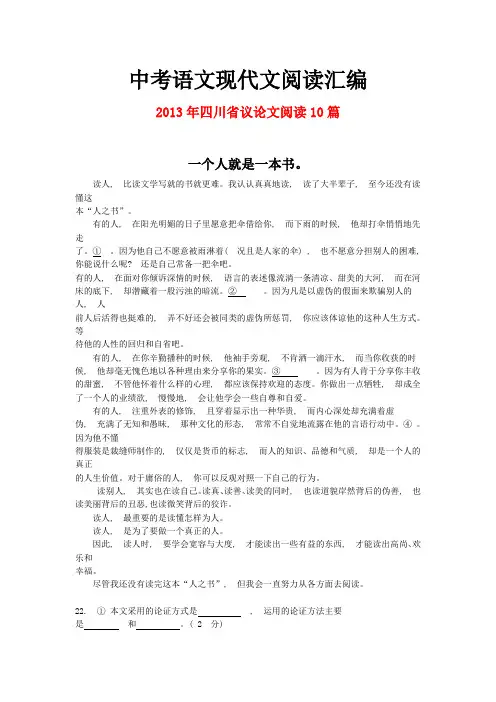 2013年四川省中考语文现代文之议论文阅读10篇