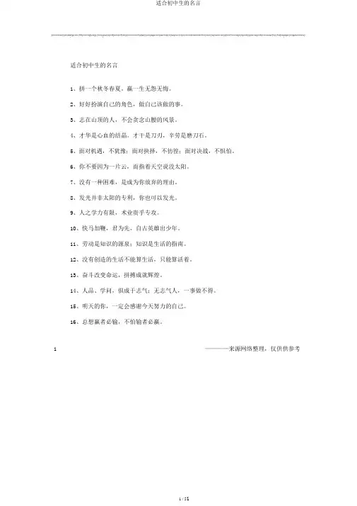 适合初中生的名言