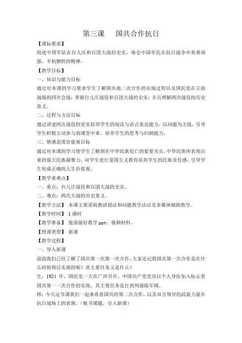 第十五课---国共合作抗日--教案