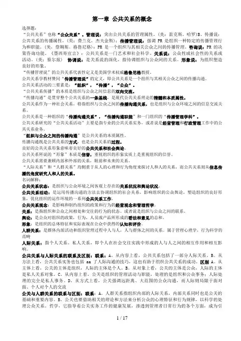 月自考《公共关系学》复习资料