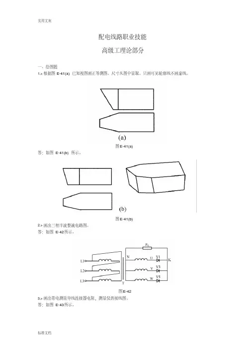 绘图题配电线路高级工(理论部分)