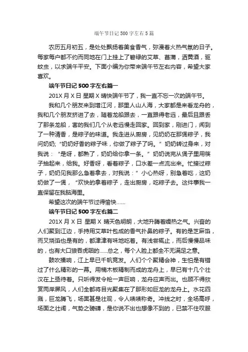 端午节日记500字左右5篇_端午节作文_
