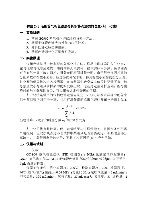 仪器分析实验