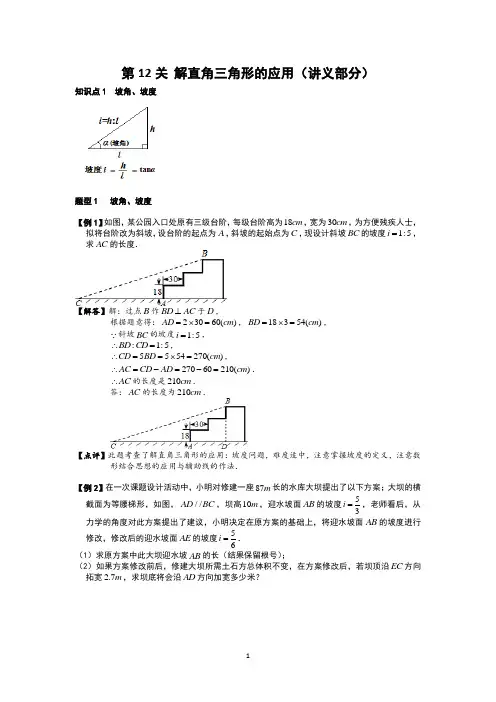 初中数学解直角三角形的应用题型大全