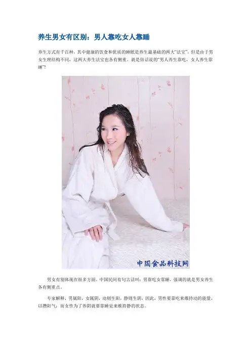 养生男女有区别：男人靠吃女人靠睡