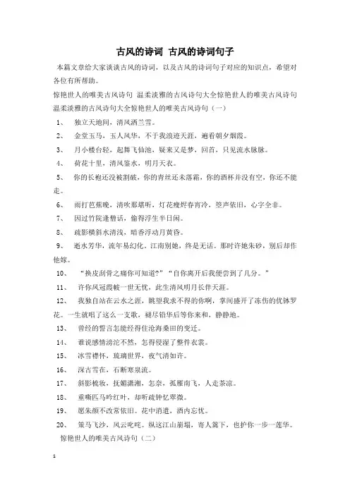 古风的诗词 古风的诗词句子