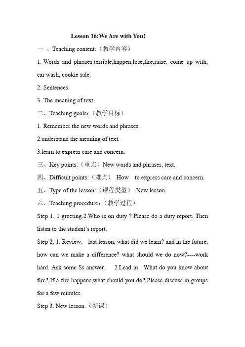 冀教版英语七年级下册Unit 3：Lesson 16 We Are With You! 教案设计