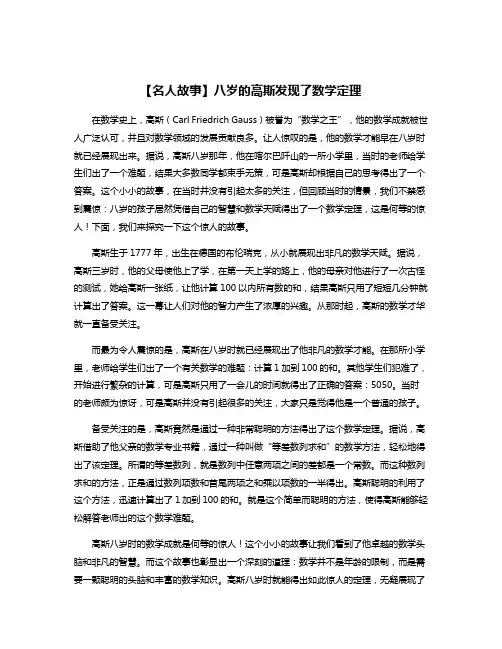 【名人故事】八岁的高斯发现了数学定理